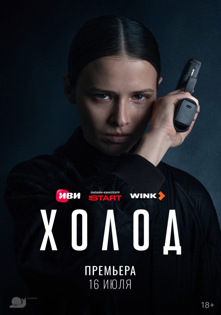 Сериал холод каскадеры трюки экшен    Алексей Силкин постановщик трюков авто трюки ноги горят Любовь Аксенова
